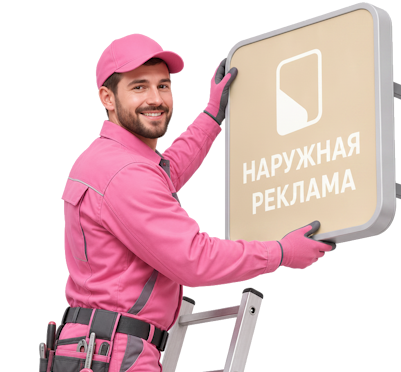 Вас интересует Изготовление и монтаж объемных букв для вывесок в Ртищеве? задайте вопрос